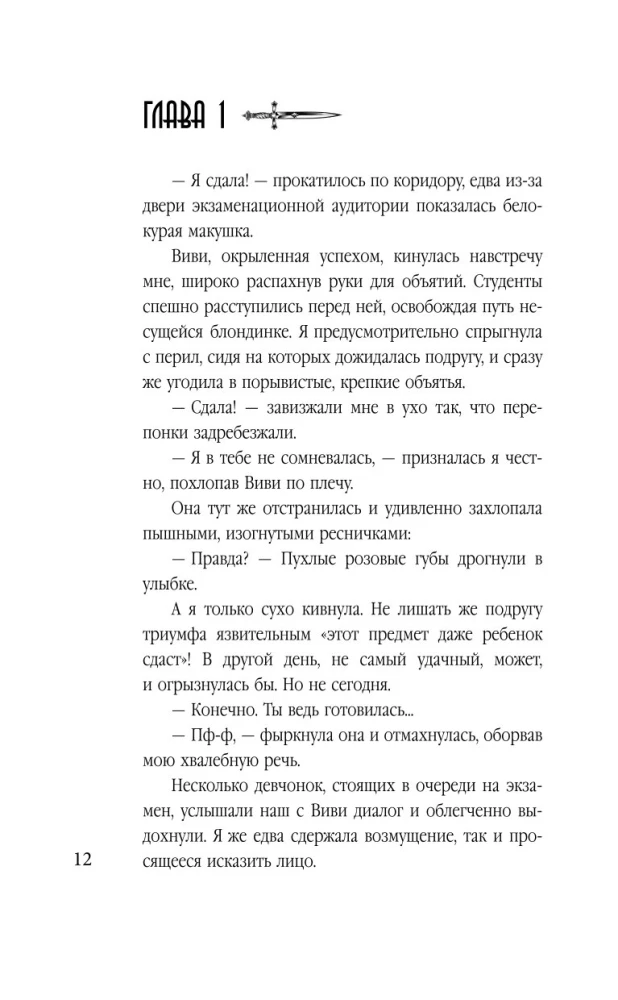 Академия Изгнания